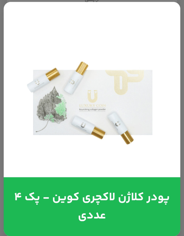 پودر کلاژن ـ پک ۴عددی ـ حذف چین و چروک صورت
